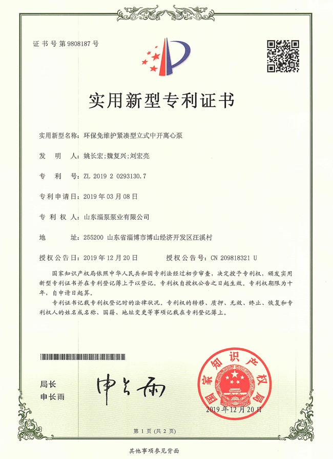 環保（bǎo）免維護型渣漿泵